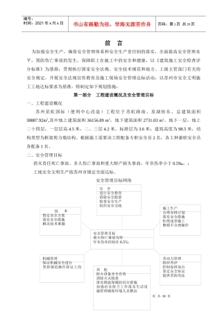 安全文明工地规划措施