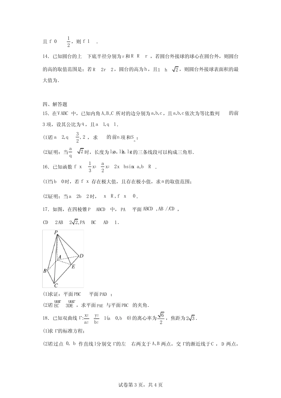 广东省2024-2025学年高三上学期开学摸底联考数学试题 _第3页