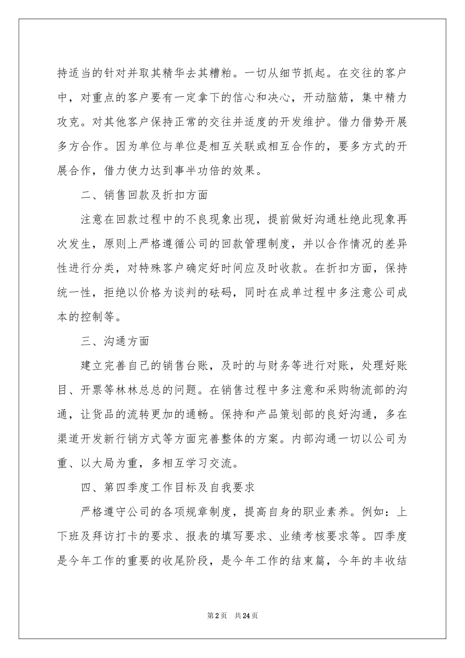 公司季度工作参考计划汇总八篇_第2页