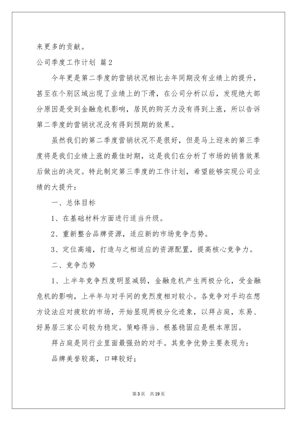 公司季度工作参考计划汇编7篇_第3页