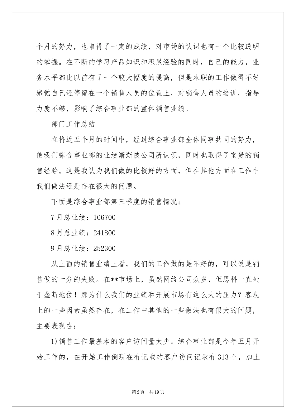 公司季度工作参考计划汇总五篇_第2页