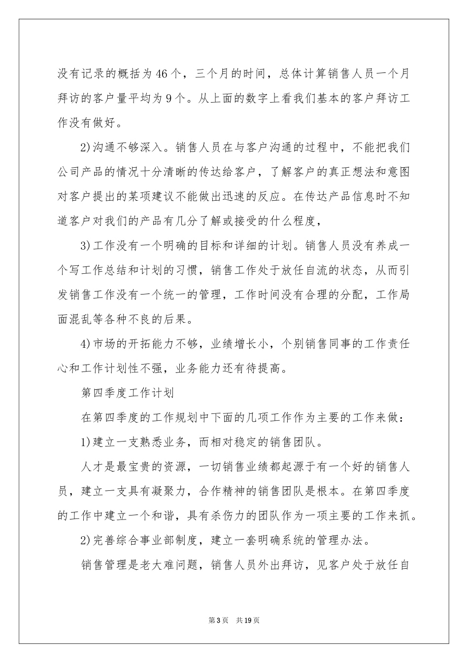 公司季度工作参考计划汇总五篇_第3页