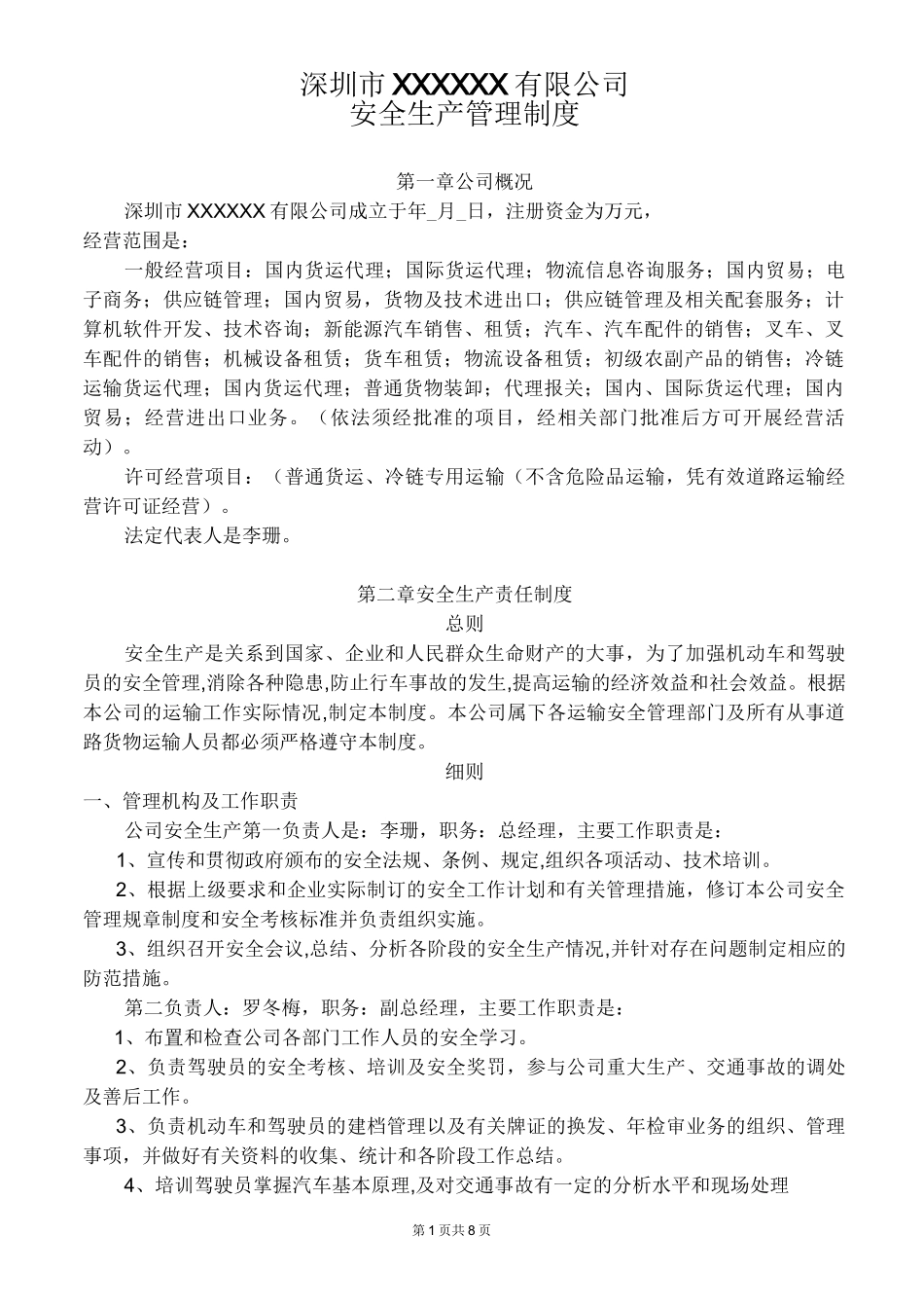 道路运输冷链货物运输企业安全生产管理制度_第1页