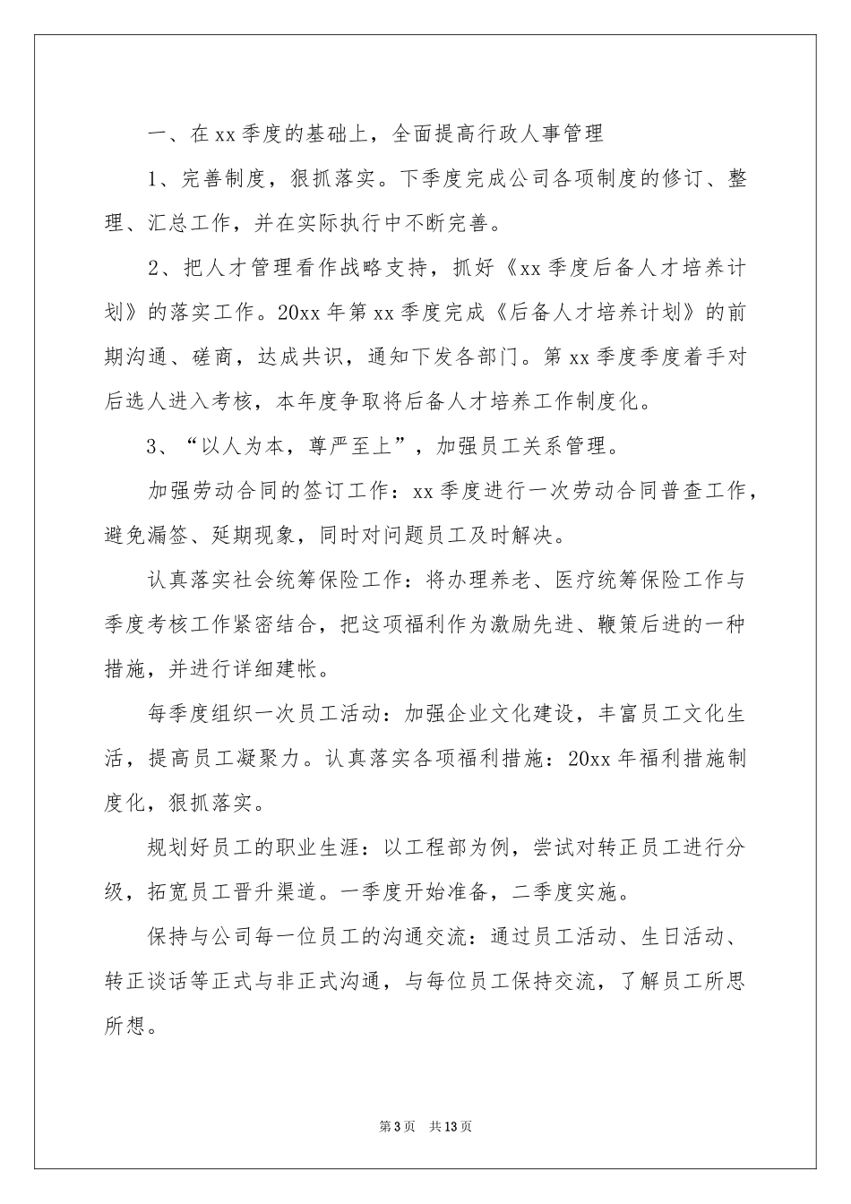 公司季度工作参考计划汇总六篇_第3页