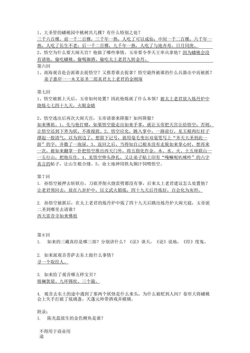 西游记1-50回概括_第2页