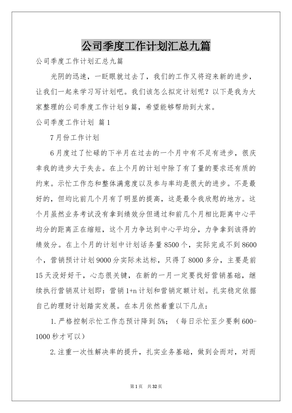 公司季度工作参考计划汇总九篇_第1页