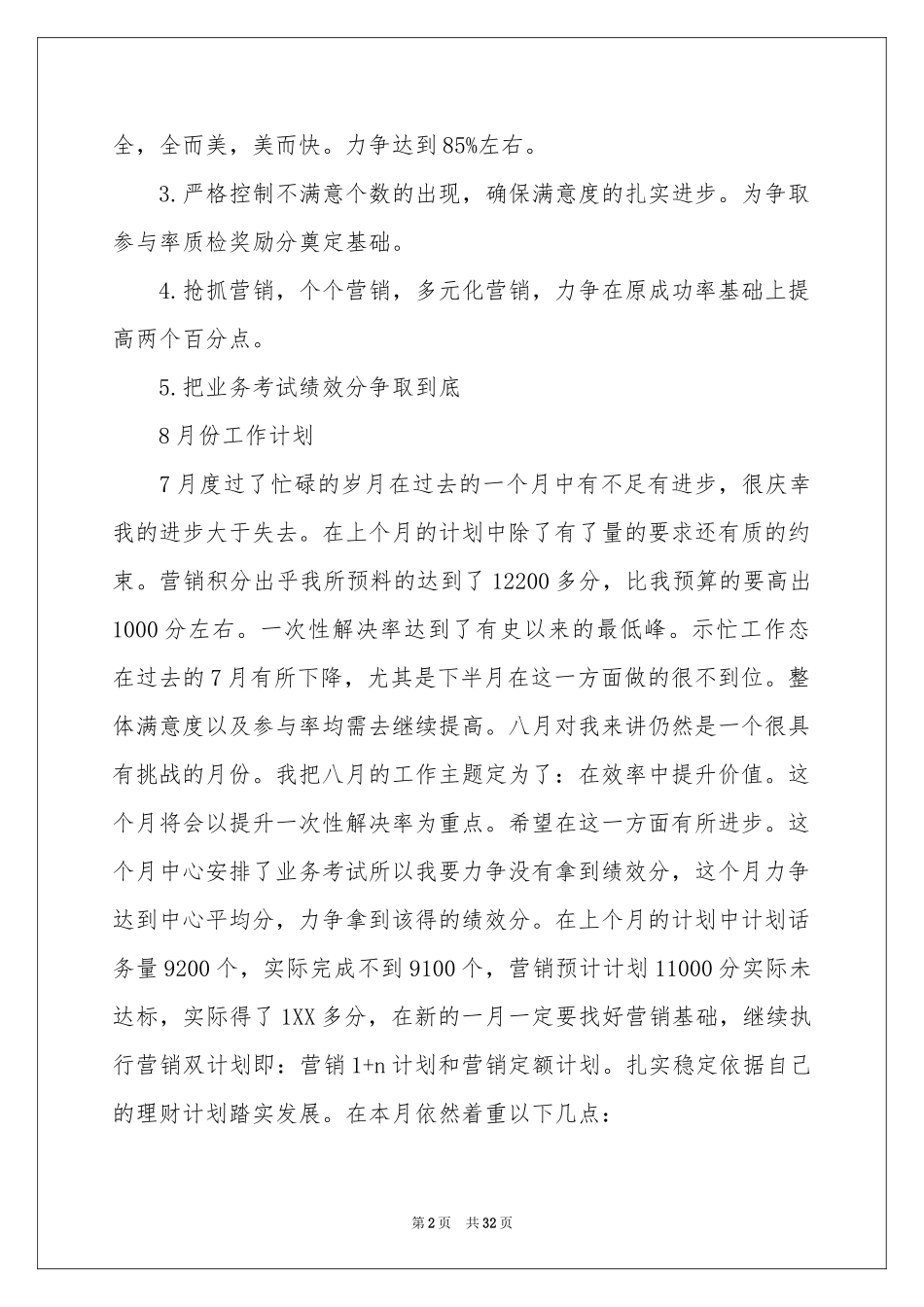 公司季度工作参考计划汇总九篇_第2页