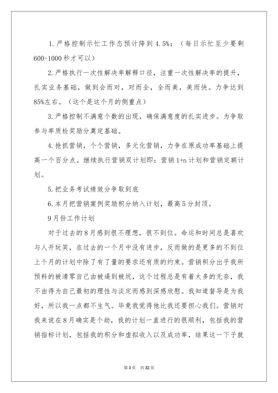 公司季度工作参考计划汇总九篇_第3页