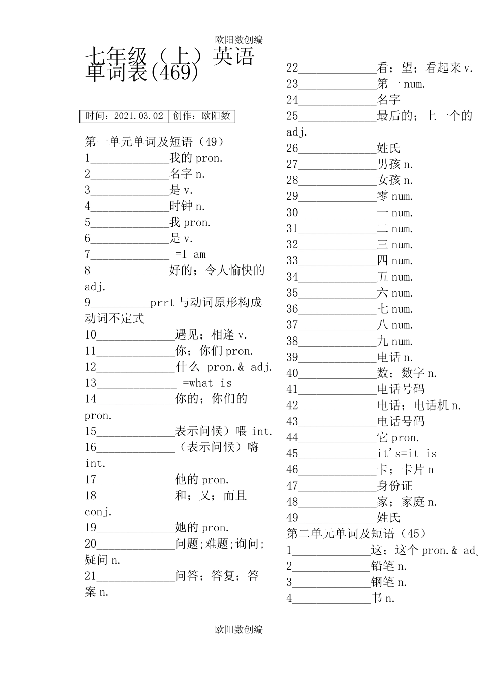 人教版新目标七年级上册英语单词默写表之欧阳数创编_图文 _第1页