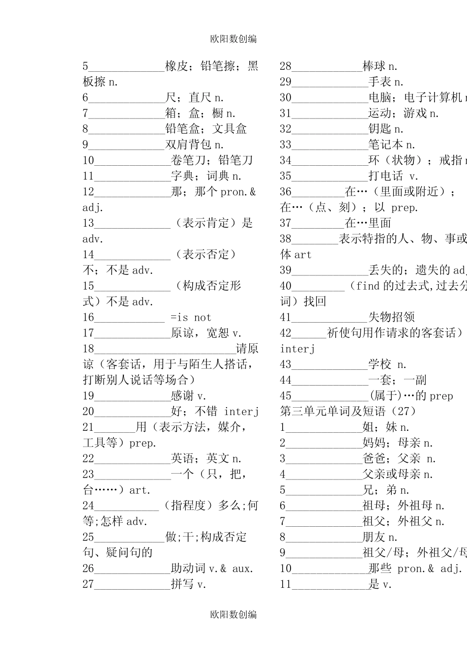人教版新目标七年级上册英语单词默写表之欧阳数创编_图文 _第2页