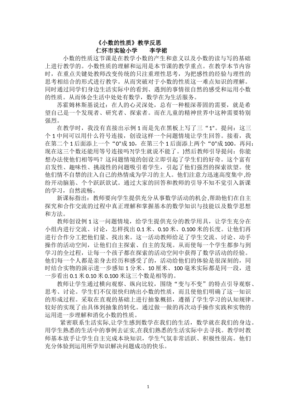 《小数的性质》教学反思_第1页