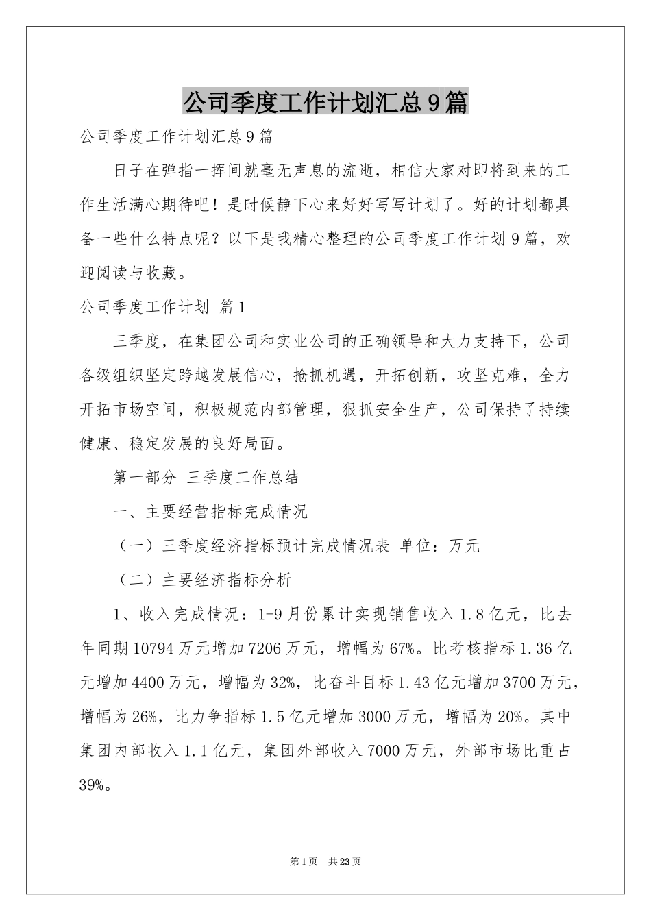 公司季度工作参考计划汇总9篇_第1页