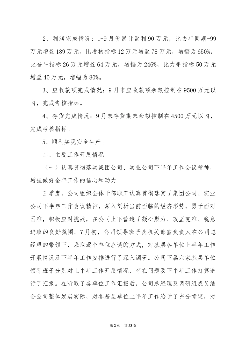 公司季度工作参考计划汇总9篇_第2页