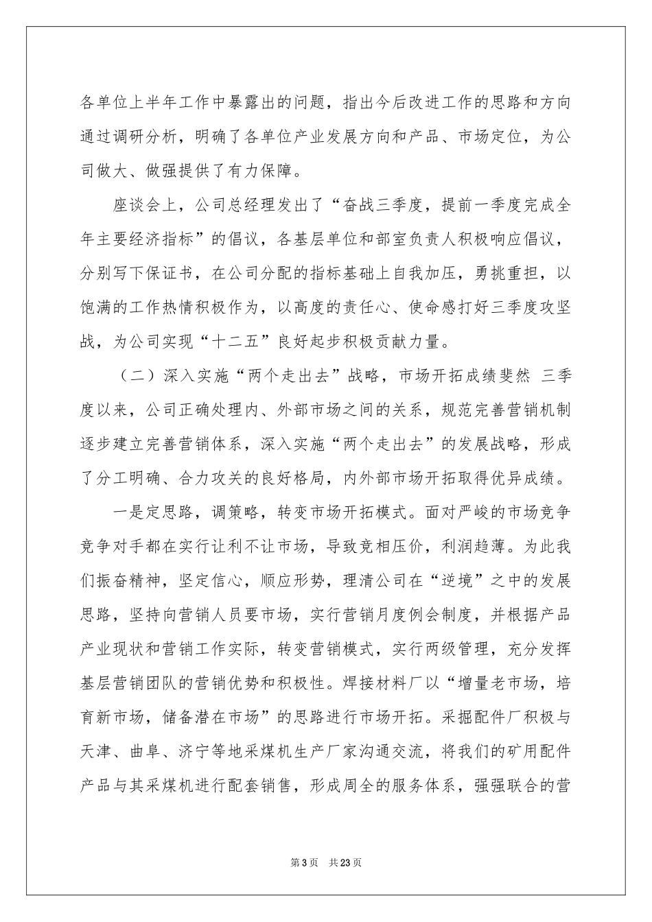 公司季度工作参考计划汇总9篇_第3页