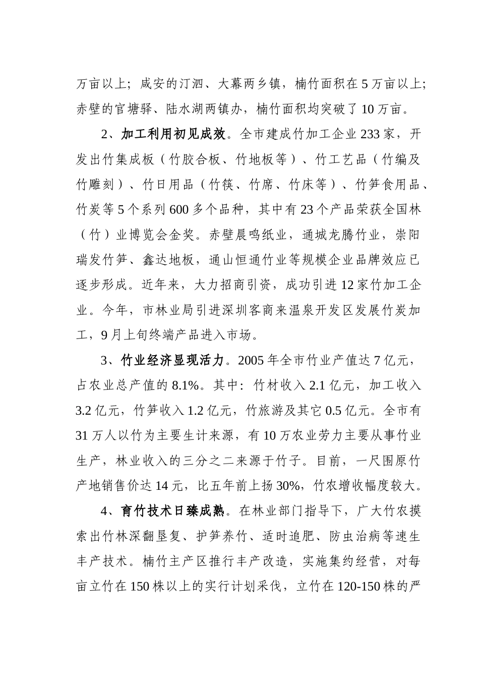 咸宁竹产业现状与发展对策_第2页