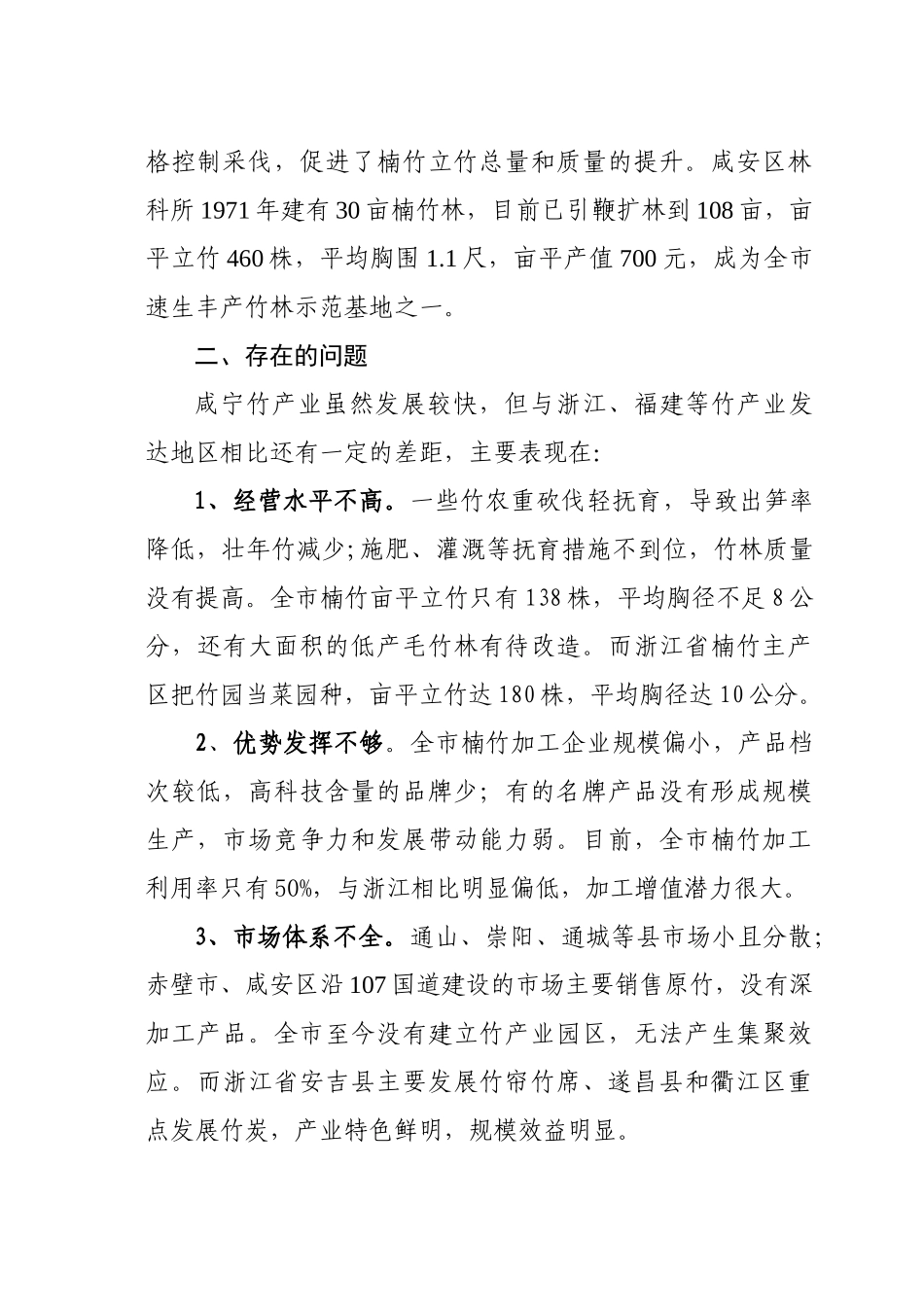 咸宁竹产业现状与发展对策_第3页