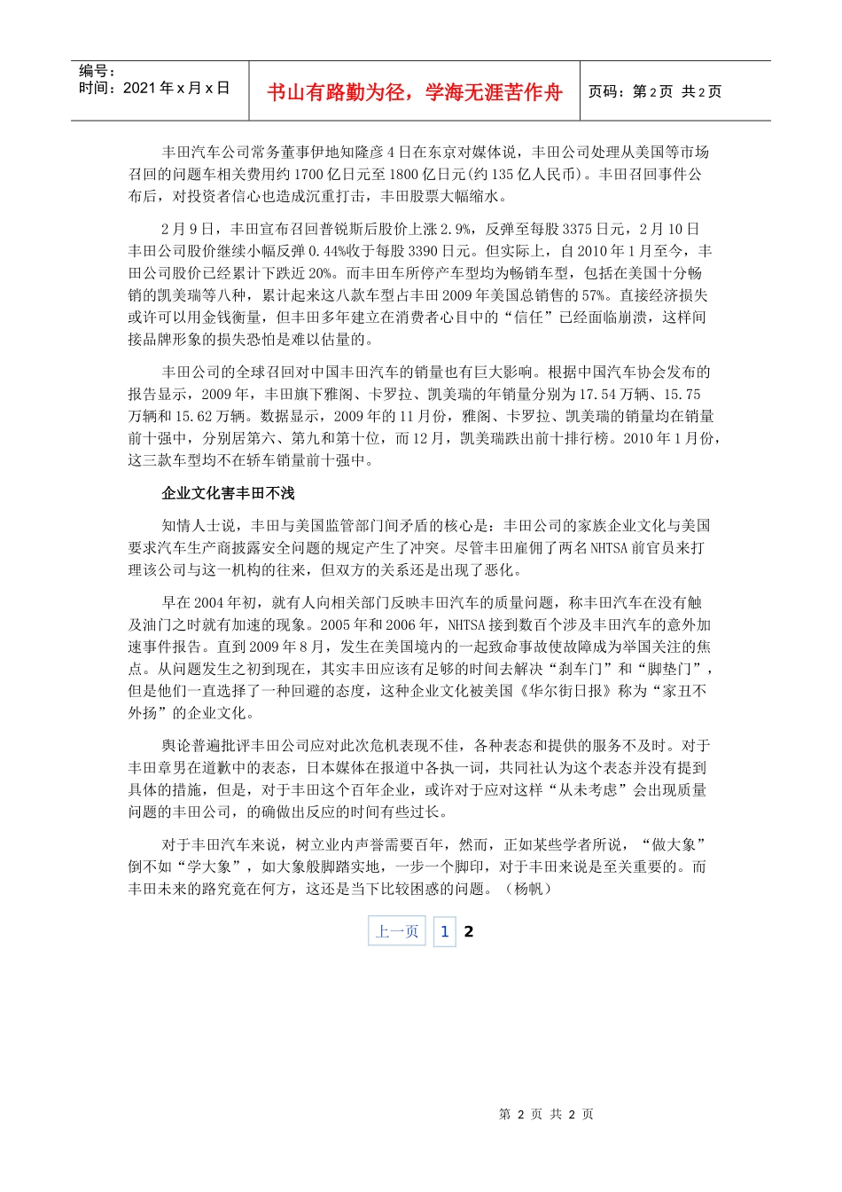冷眼看某汽车家企文化摧毁丰田_第2页