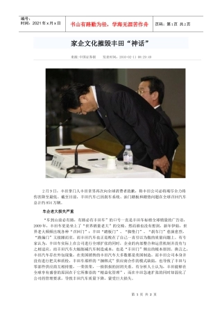 冷眼看某汽车家企文化摧毁丰田