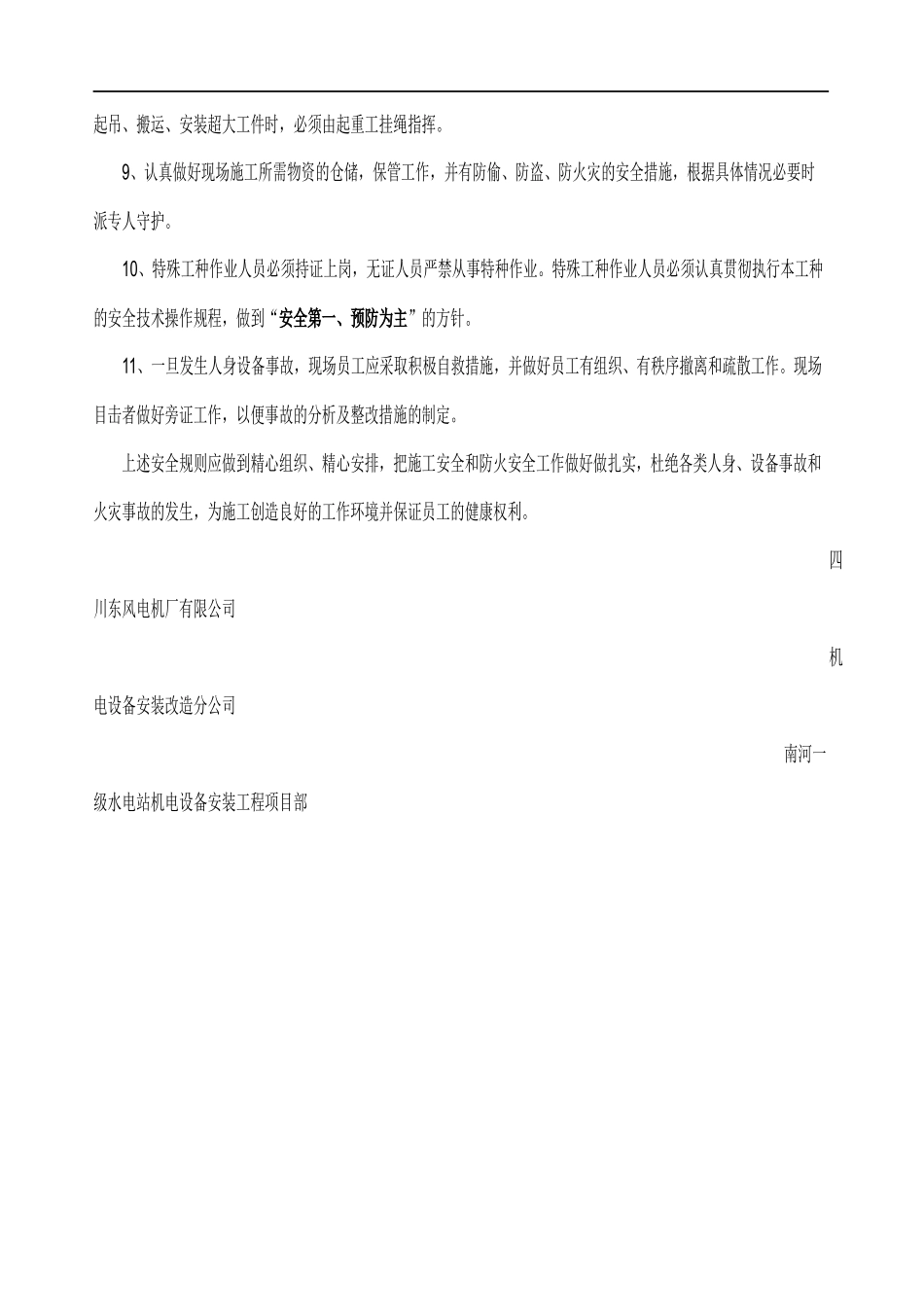 机电设备安装现场安全规则_第2页