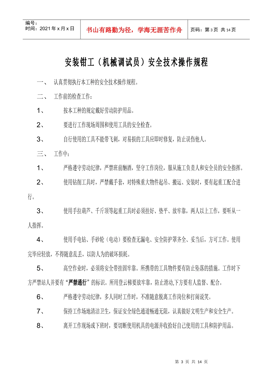 机电设备安装现场安全规则_第3页