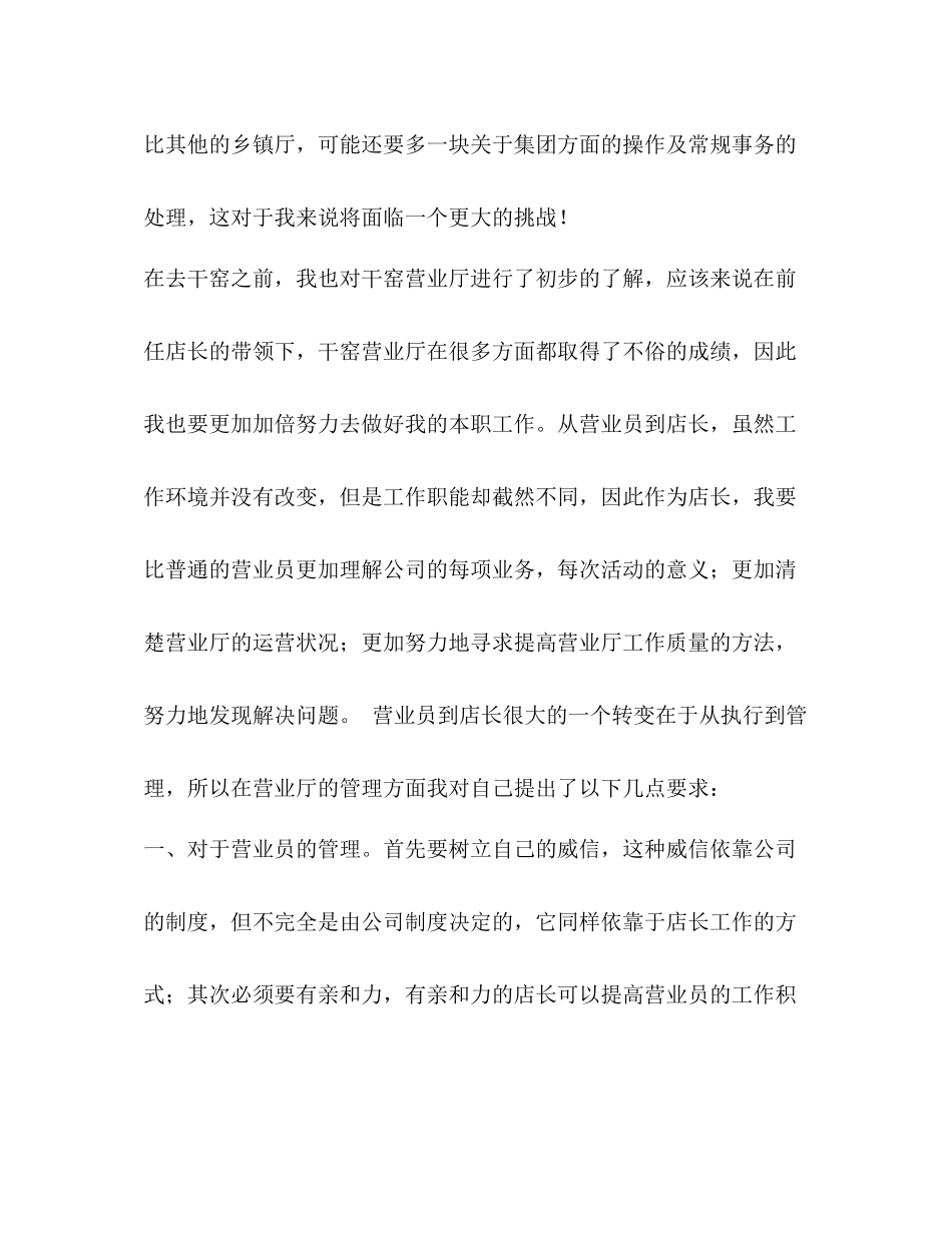 营业厅试用期工作总结精选多篇)_第2页