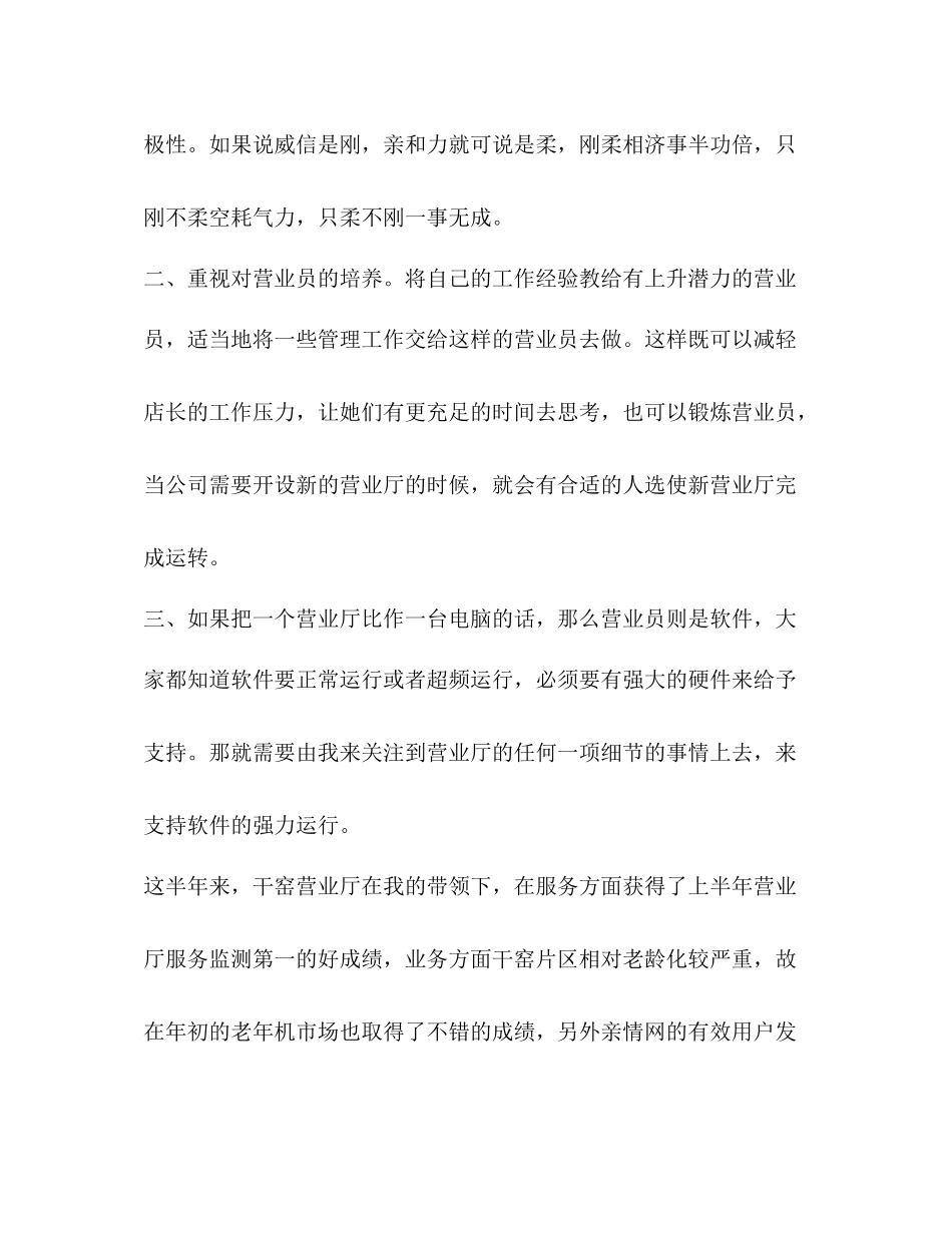 营业厅试用期工作总结精选多篇)_第3页