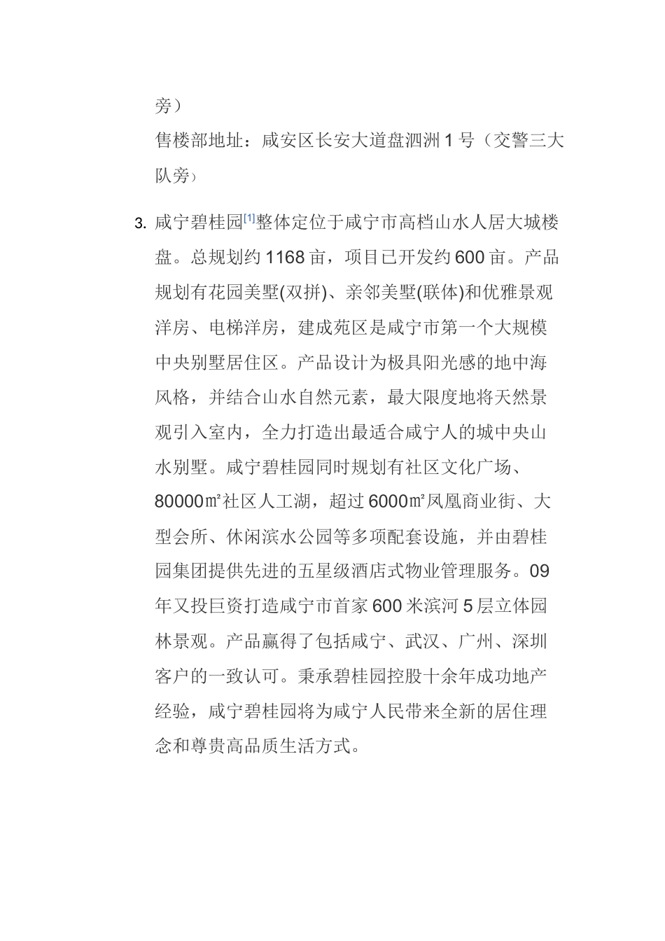 咸宁市房地产项目比较分析_第2页