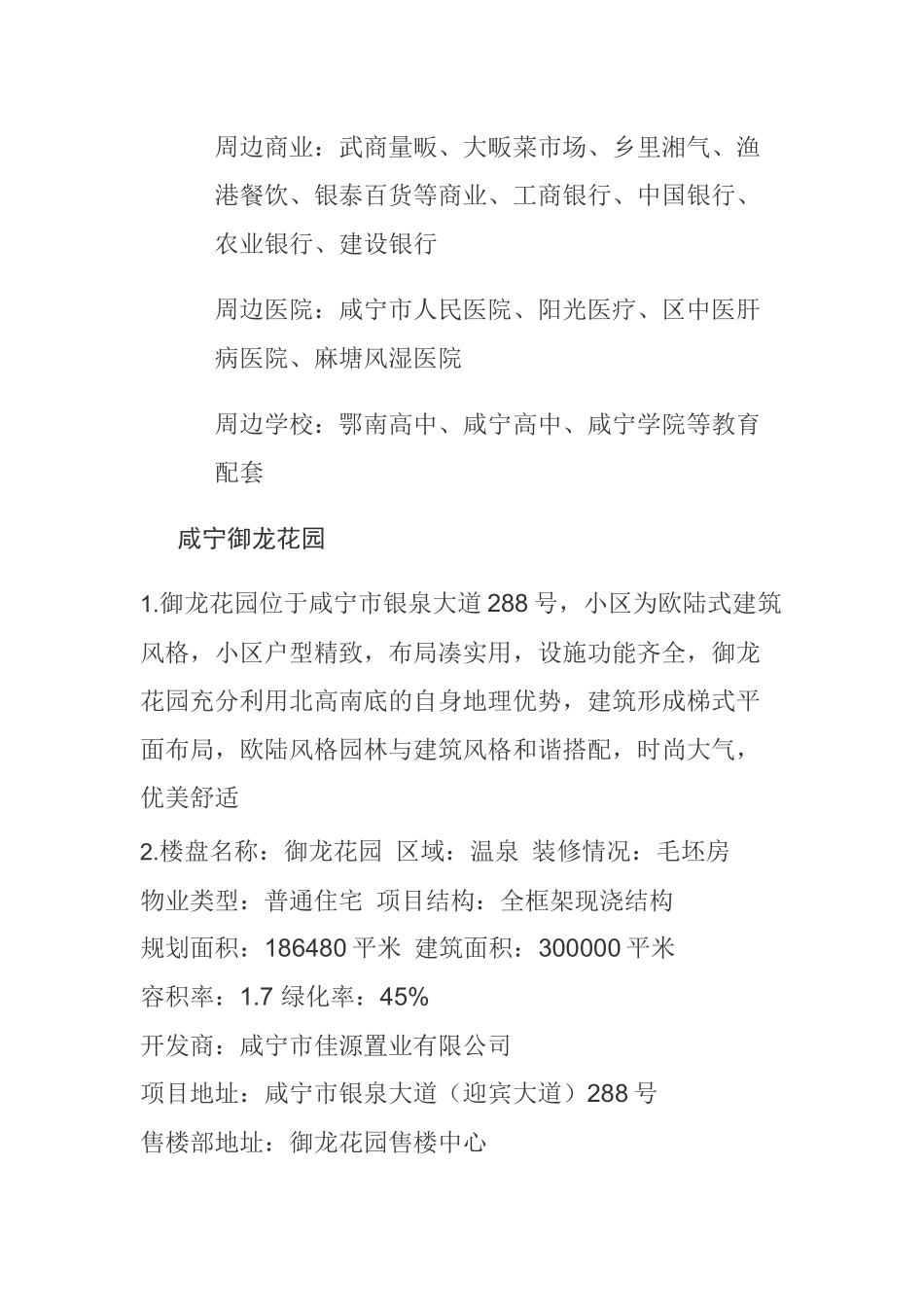 咸宁市房地产项目比较分析_第3页