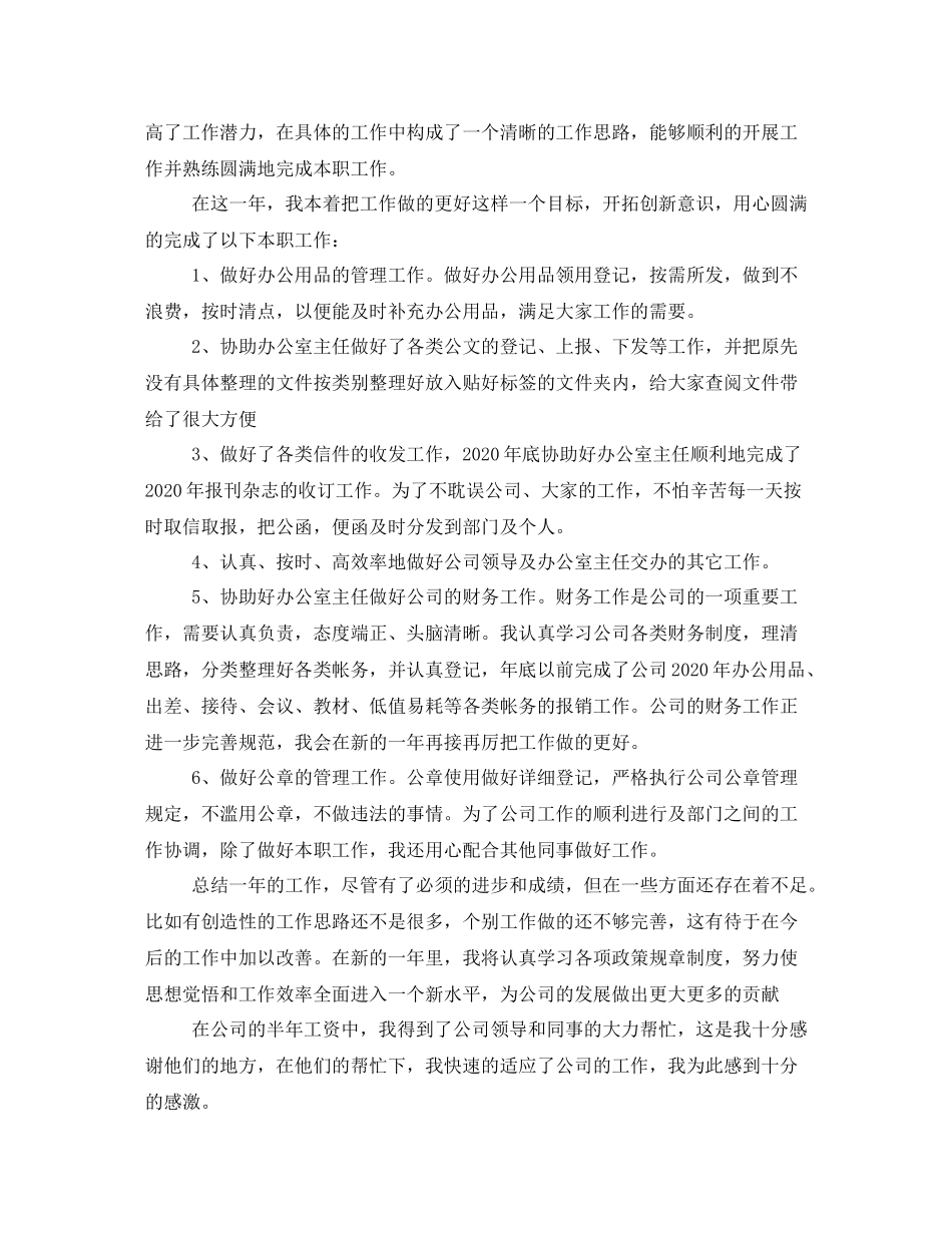 表示优秀员工的自我评价_第2页