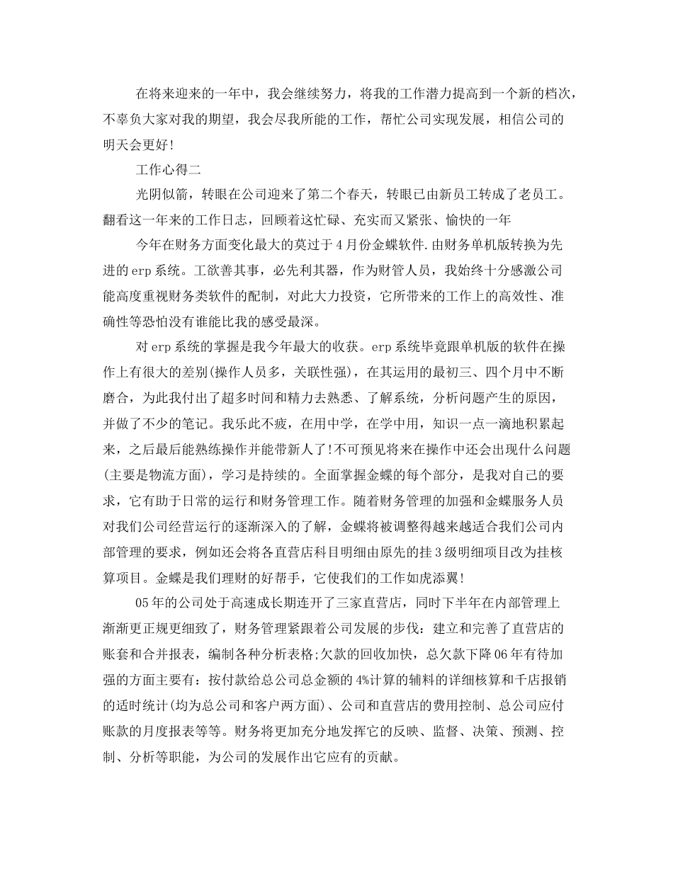 表示优秀员工的自我评价_第3页
