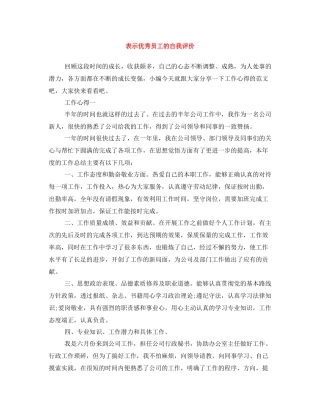 表示优秀员工的自我评价