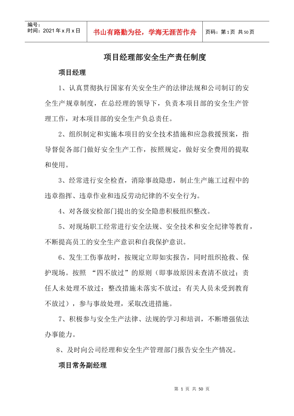 项目部各部门各岗位各工种安全生产责任制_第1页