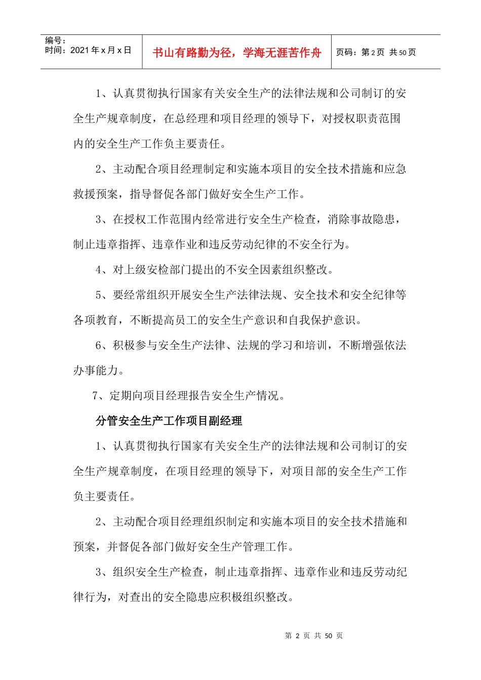 项目部各部门各岗位各工种安全生产责任制_第2页