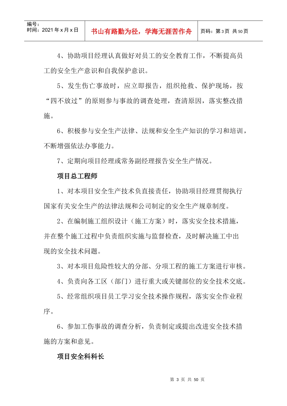 项目部各部门各岗位各工种安全生产责任制_第3页