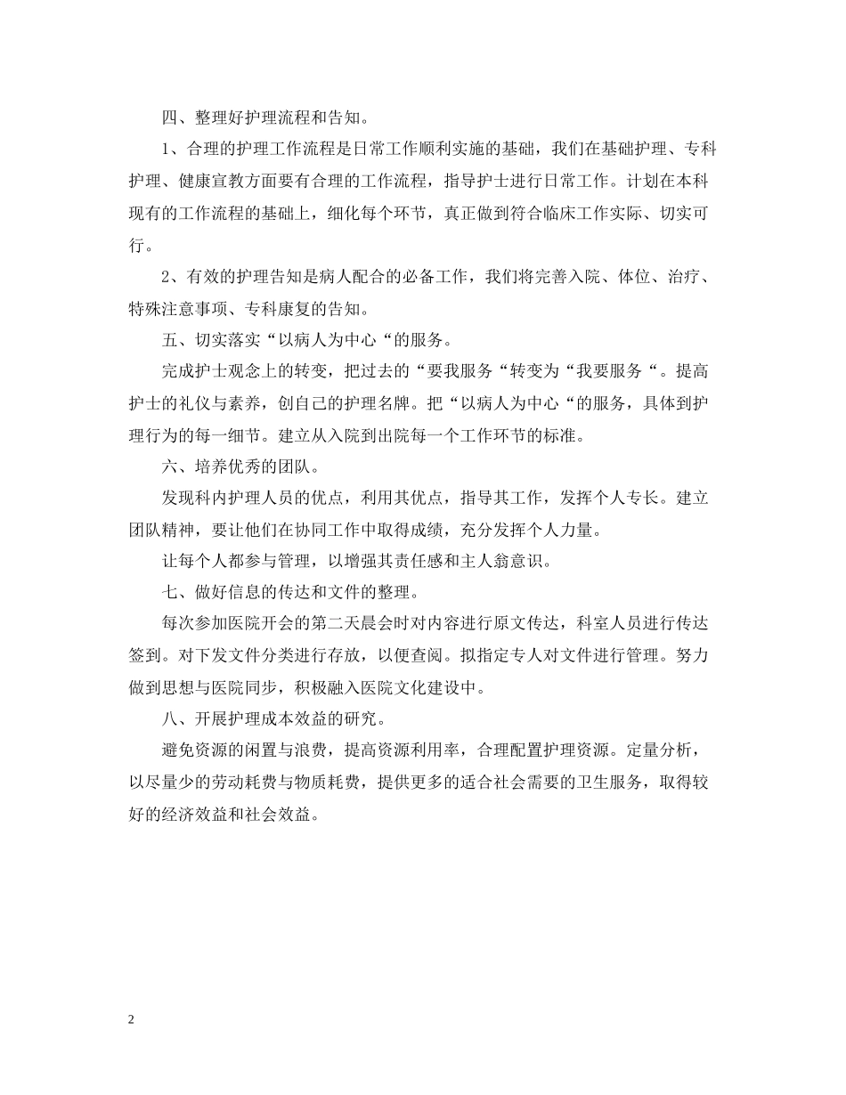 骨科护士长个人年终总结_第2页