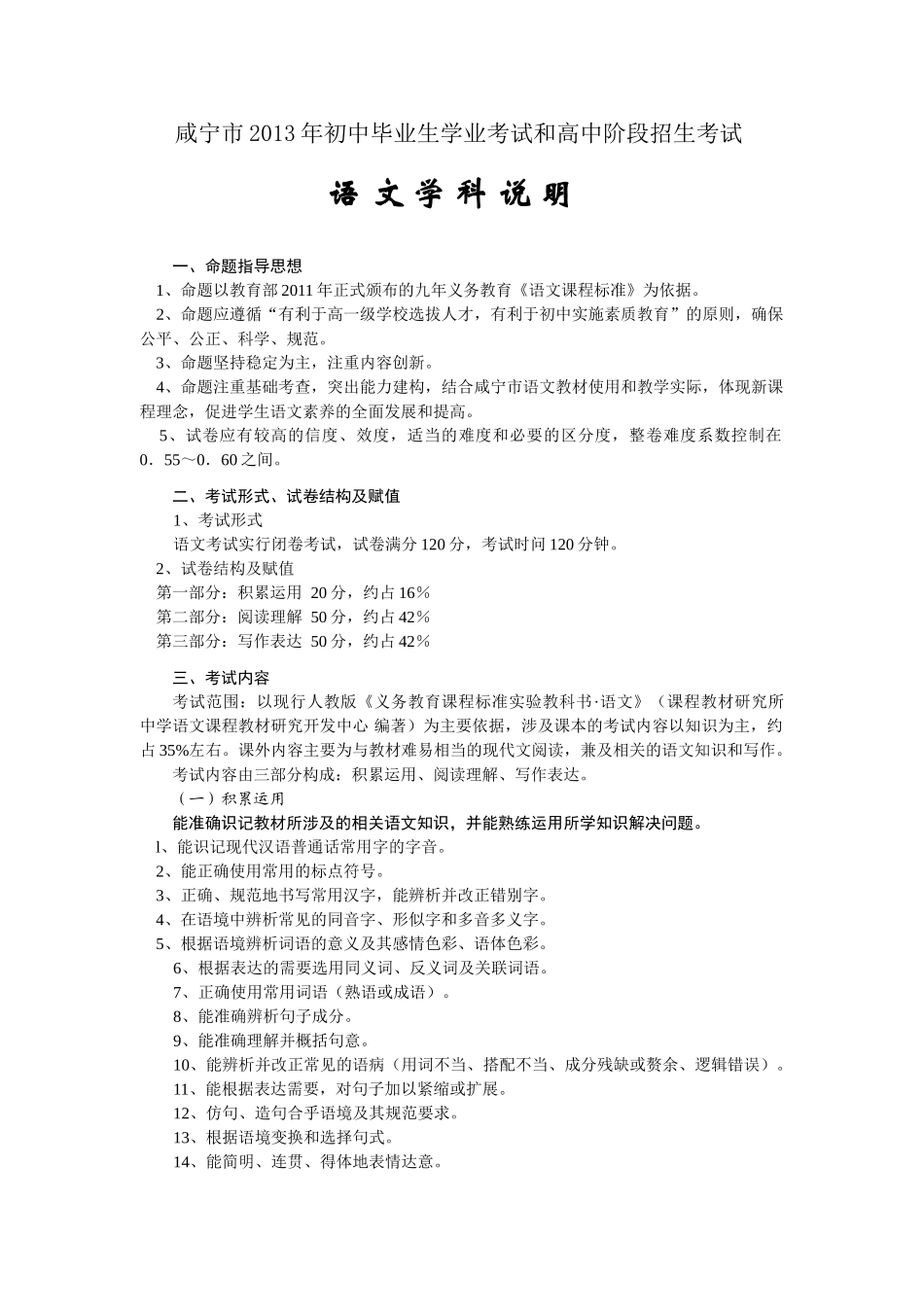 咸宁市2013年初中毕业生学业考试语文说明_第1页
