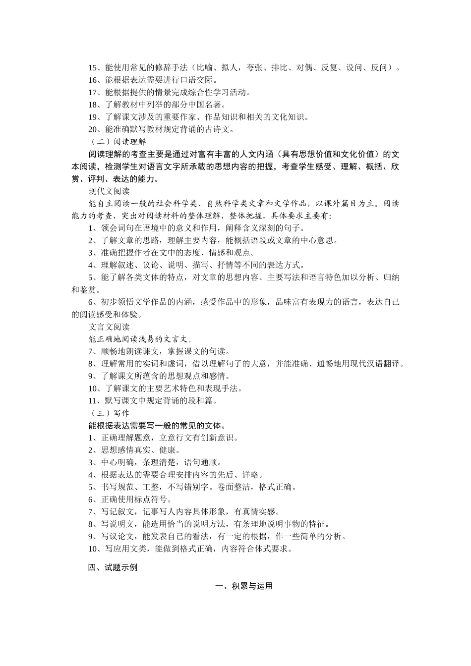 咸宁市2013年初中毕业生学业考试语文说明_第2页