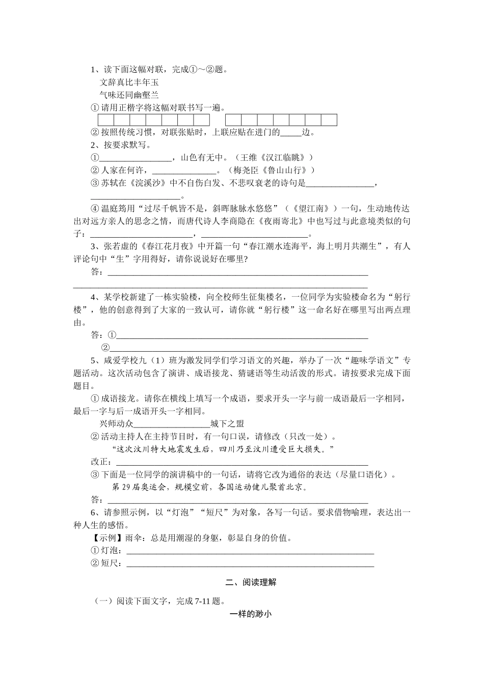 咸宁市2013年初中毕业生学业考试语文说明_第3页