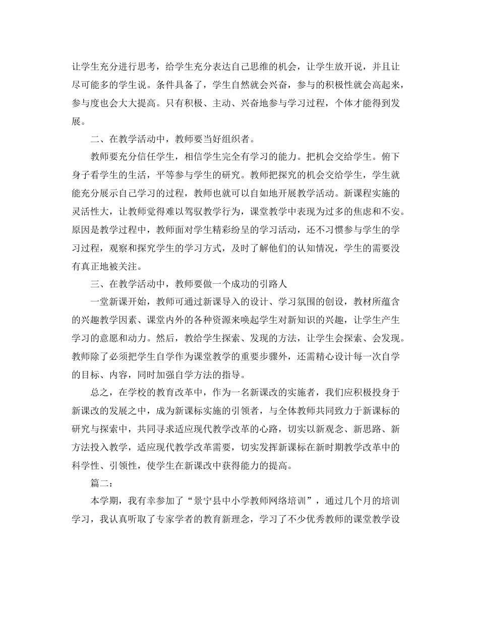 教师个人培训总结三篇_第2页
