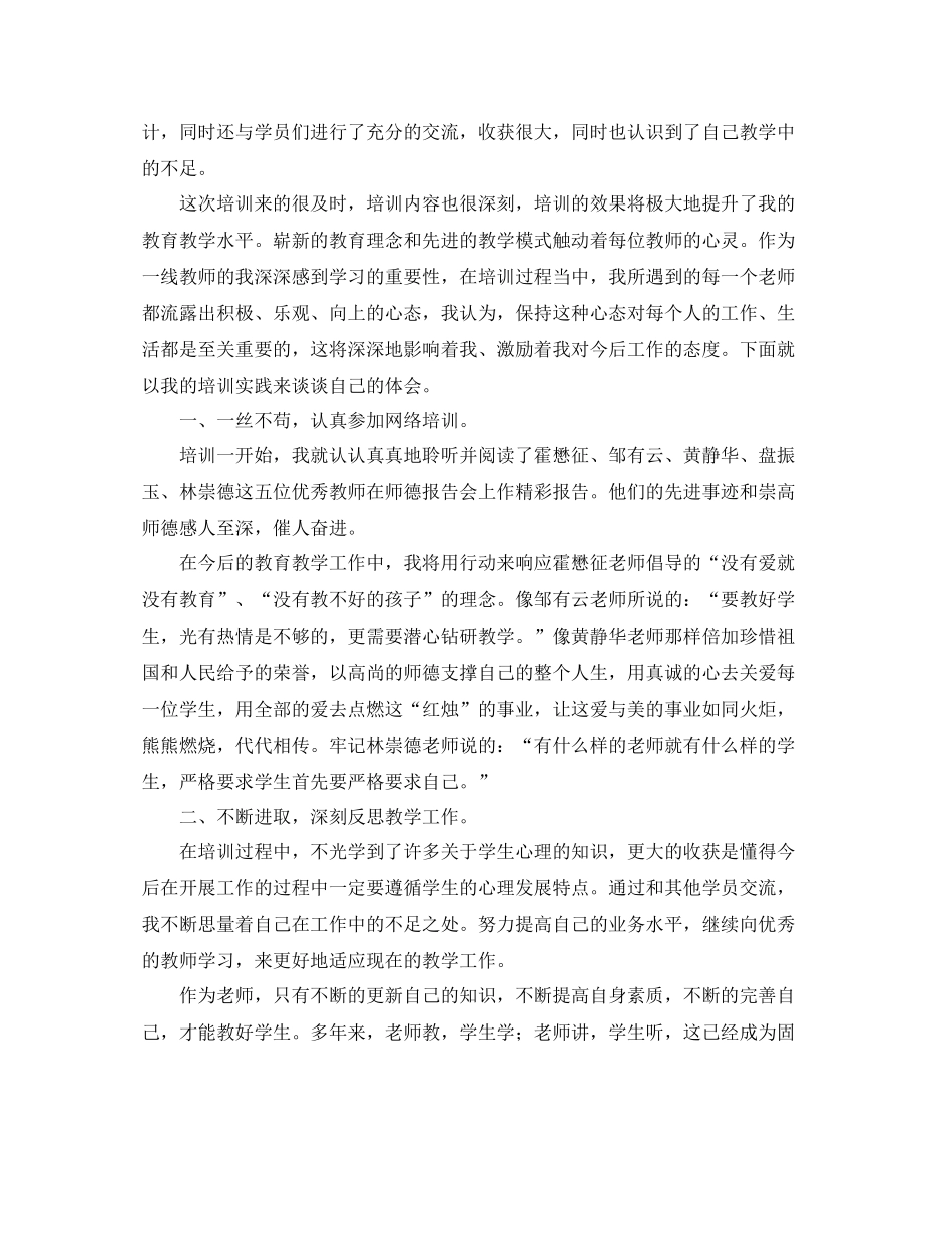教师个人培训总结三篇_第3页