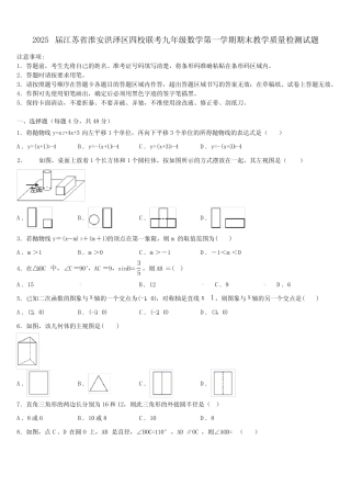 2025届江苏省淮安洪泽区四校联考九年级数学第一学期期末教学质量检测试 ...