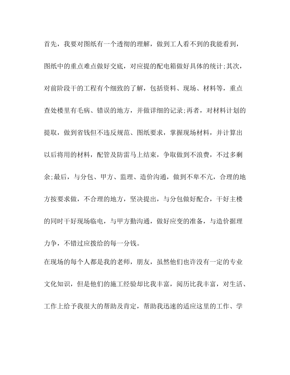 产品技术员个人工作总结_第2页