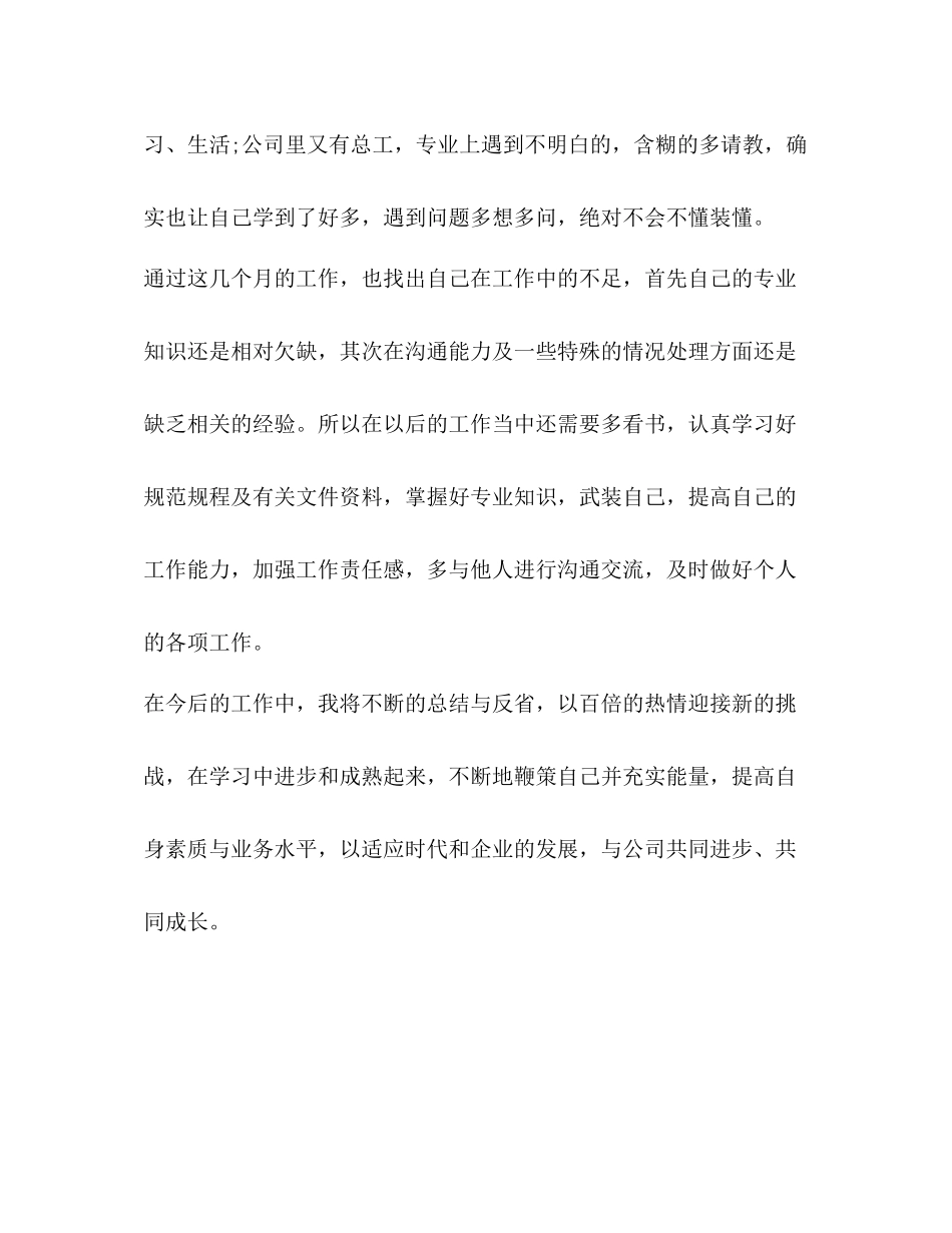 产品技术员个人工作总结_第3页