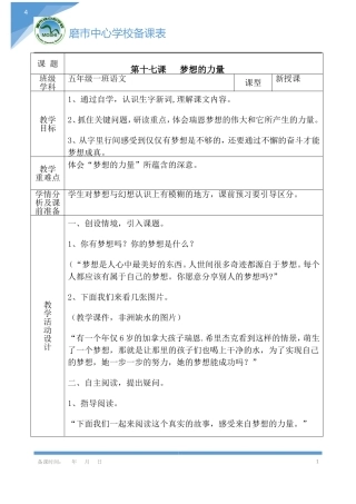 第十七课《梦想的力量》教学设计