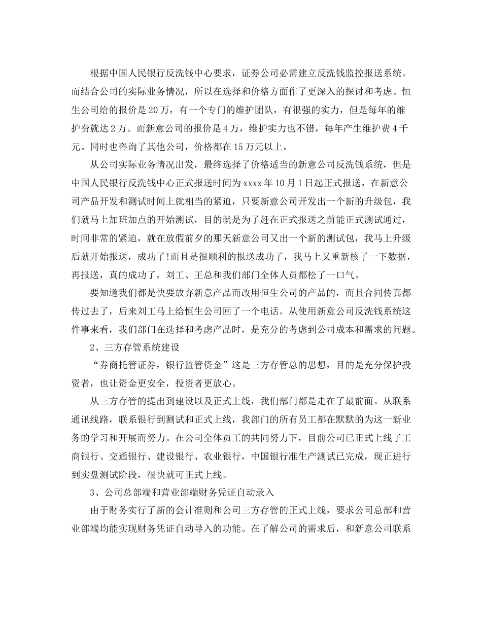 证券公司个人工作总结报告_第3页