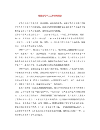 证券公司个人工作总结报告