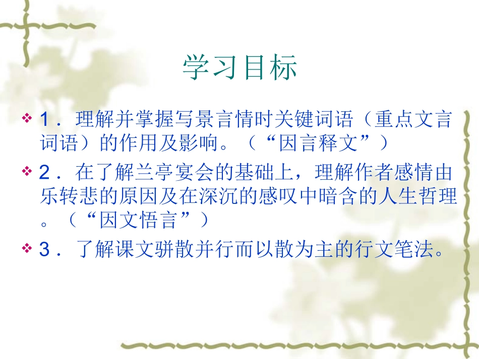 2016春高中语文（语文版必修一）教学课件：第13课《兰亭集序》（共53张PPT）_第3页