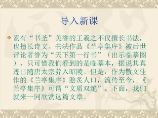 2016春高中语文（语文版必修一）教学课件：第13课《兰亭集序》（共53张PPT）