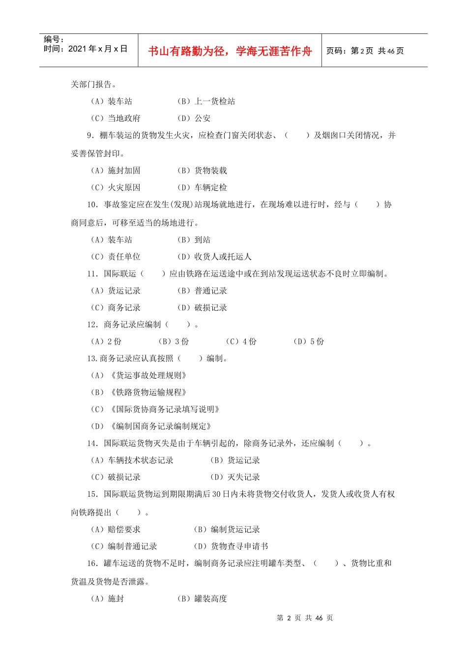 货运安全员职业技能鉴定 第二版(高级工)_第3页