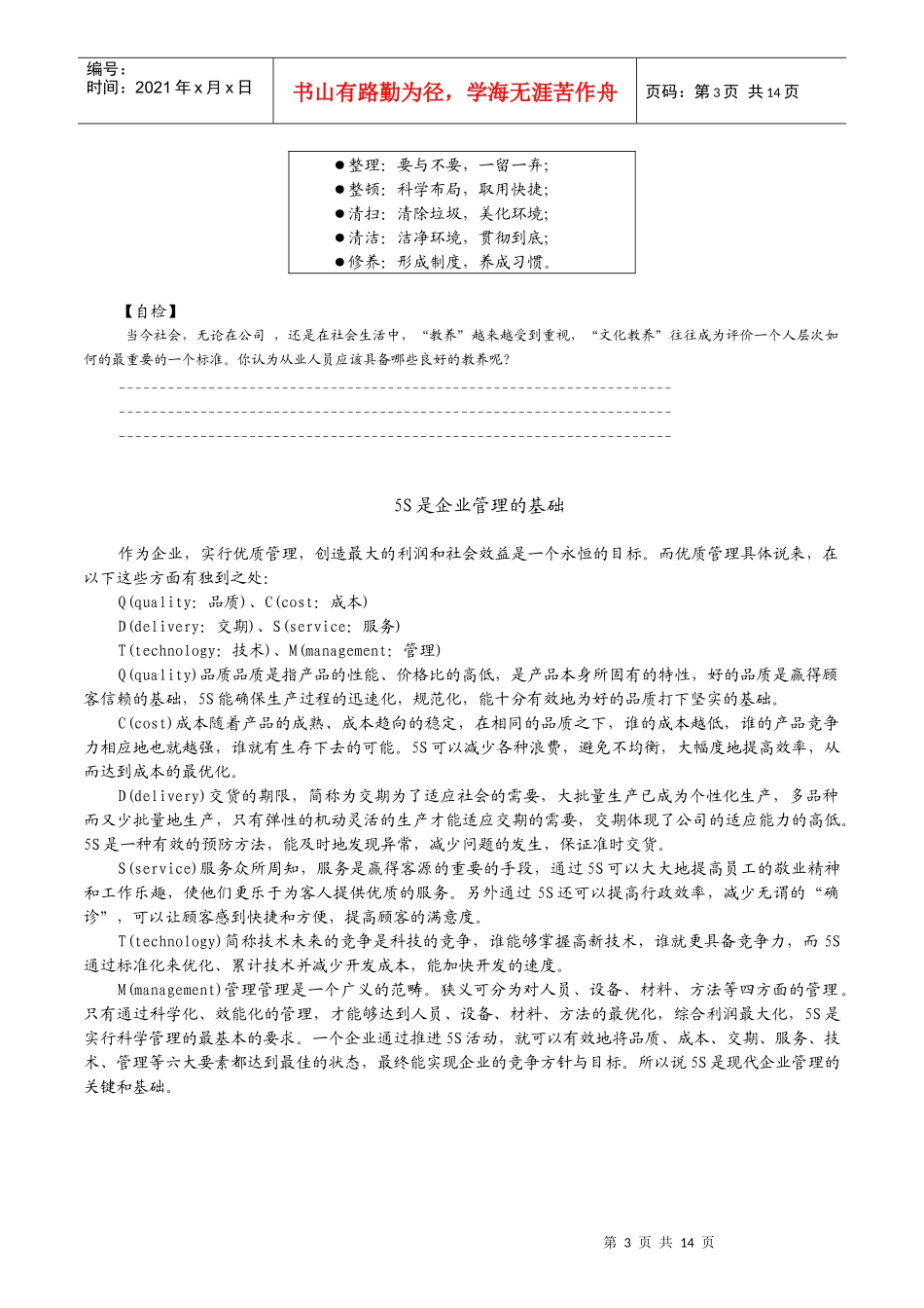 卓越的现场管理(3)_第3页
